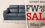 현대리바트몰, 전 상품군 최대 65% 세일