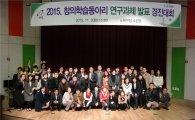 노원구, 창의학습 동아리 연구과제 발표 경진대회 개최
