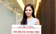 경남銀, BNK 행복 투유 정기예금 이벤트