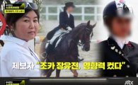 ‘이규연의 스포트라이트’ 최순득 딸 장시호의 폭행 의혹 내막은…