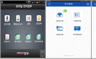 성남시 출장중에도 모바일기기로 업무본다