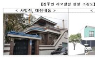 LH, 집주인 리모델링 임대주택 대전서 첫 공급