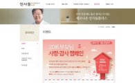 동국제약, 인사돌플러스 '효(孝)' 온라인 이벤트 진행