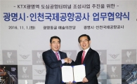 KTX광명역에 국내 3번째 '도심공항터미널' 들어선다