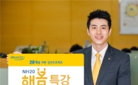 NH농협은행, 20대 고객 대상 해봄특강 진행
