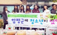 함평군청소년문화의집 청소년 농촌봉사활동 마무리
