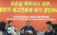 금융노조 "朴대통령, 하야하라" 시국선언…2차 총파업 유보