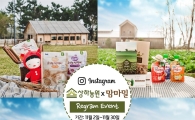 매일유업 맘마밀, 상하농원과 ‘맘마밀 in 상하농원’ 이벤트 진행