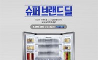 G마켓, 삼성 지펠 아삭 김치냉장고 '1+1 패키지' 20% 할인