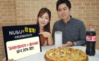 도미노피자, SK텔레콤 음성인식기반 인공지능 서비스 '누구'와 제휴 