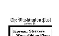 87년 전 광주학생독립운동 보도 ‘워싱턴포스트지’발굴