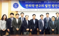 동신대 한의과대학, 한의학분야 우수연구자 초청 워크샵 