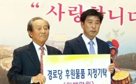 진도군 군내면 심죽회, 경로당에 냉·난방기 기탁