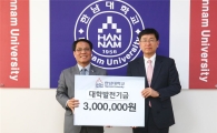 [포토] 한남대, 학교발전기금 모금 운동 ‘학부모 동참’ 잇따라