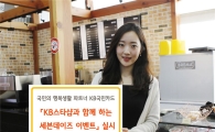 KB국민카드, 세븐데이즈 포인트 적립 이벤트 진행