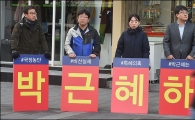 [포토]'박근혜 하야'