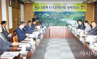 정읍시, 정읍 KTX 경제권 개발 위한 정책 간담회