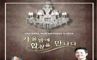 김제시립합창단 제15회 정기연주회,가을밤에 합창을 만나다