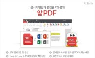 이스트소프트 '알PDF', 고성능 무료 PDF 편집도구로 인기