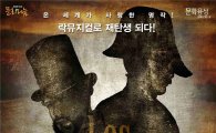 보성군, 11일 락뮤지컬‘레미제라블-두 남자 이야기’공연