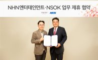 NHN엔터, 보안업체 'NSOK'와 제휴