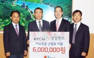 KT&G 전북본부, 정읍시에 상상펀드 사랑나눔 기부금 기탁