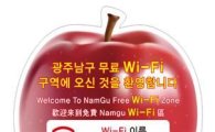 광주 남구 양림동 지역 7곳에 ‘Free Wi-fi Zone’ 설치