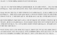 '박사모' 정광용 회장, '우리가 최후의 보루다' 총동원령 대비 태세 당부