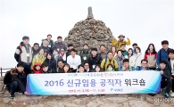 구례군 ‘신규공무원 워크숍’개최