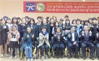 호남대 공자학원, ‘동아시아 역사문화’中탐방 OT