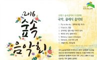 은평구 숲속음악회 ‘국악, 클래식 음악회’ 개최