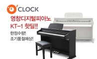 영창뮤직, CJ오쇼핑에서 디지털피아노 특가 행사