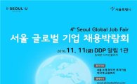 국내 최대 규모 외국계기업 '채용박람회' 개최