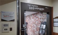 서울시, 구로구에 두번째 '어르신돌봄종사자지원센터' 개소