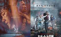 ‘곡성’ vs ‘부산행’…제37회 청룡영화상 후보작, 가장 사랑받은 영화는?