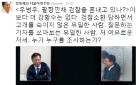 정청래, 우병우 검찰 조사 받는 태도에 “팔짱 낀 채, 누가 누구를 조사하는가”