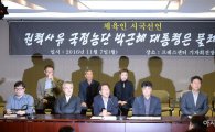 "김종을 체포하라"…체육계 시국선언