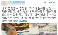 “사진과 소식지 속 그림 색깔이 달라” 월드비전 해외아동 후원 의문점 제기돼