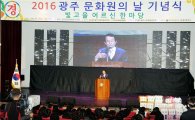 [포토]김종식 광주시 경제부시장,2016 광주문화원의 날 기념식