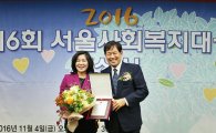 안종숙 서초구의원, 사회복지대상 대회장상 수상 