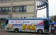 강남구 ‘찾아가는 금융 사랑방 버스’ 운영