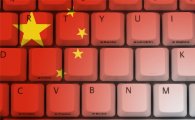 거꾸로 가는 중국… 인터넷 검열 한 층 강화한다