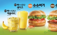 맥도날드, 슈슈버거·슈비버거…출시 한 달 만에 300만개 판매 돌파