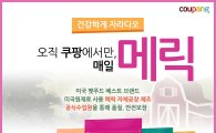 쿠팡, 사료 '홀어스팜 시리즈' 국내 독점 판매