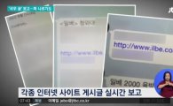 '최순실 사단' 모인 청와대 뉴미디어실, 카톡으로 '극우 글' 보고·확산
