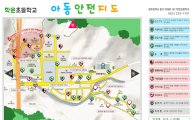 광주 동구, 아동 안전지도 초등학교에 제작·배부