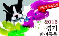 화성시 반려동물 메카 꿈꾼다…잇단 행사 개최