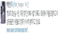 ‘최순실 사단’, 야권 인사 SNS 사찰 보도에 박영선 “악성 댓글 정체 밝혀져”