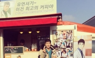 '낭만닥터 김사부' 유연석, 손호준 '커피차' 인증샷 공개