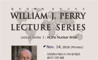 윌리엄 페리 전 미 국방장관, 연세대서 북핵문제 특강